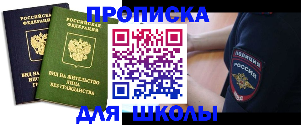где прописаться в Апрелевке